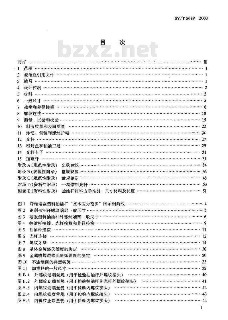 SY/T 5029-2003 抽油杆