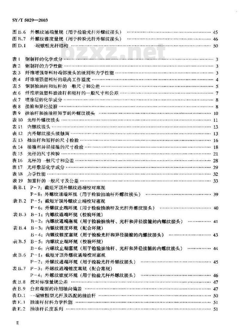 SY/T 5029-2003 抽油杆