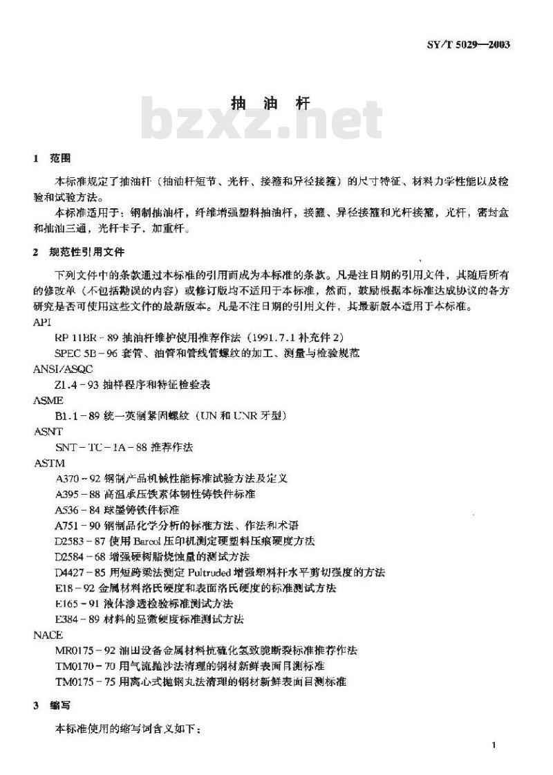 SY/T 5029-2003 抽油杆