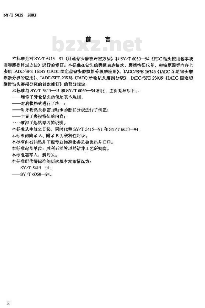 SY/T 5415-2003 钻头使用基本规则和磨损评定方法
