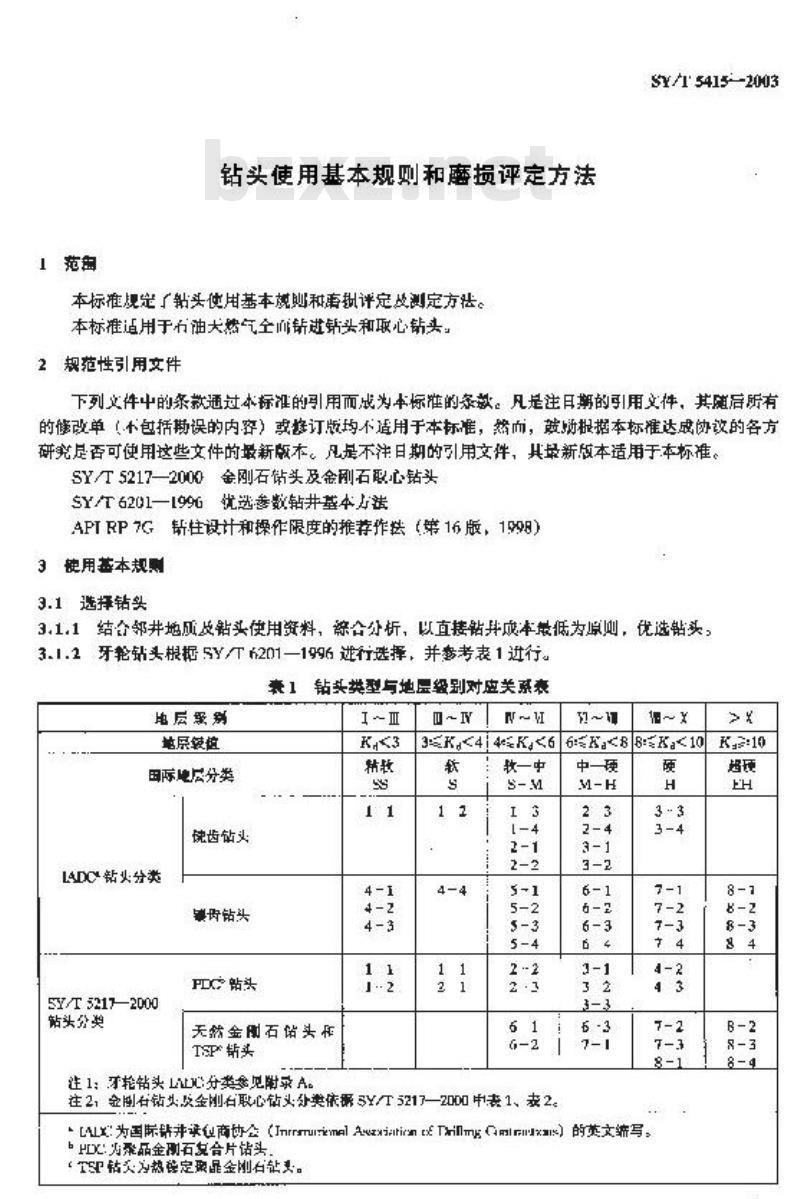 SY/T 5415-2003 钻头使用基本规则和磨损评定方法