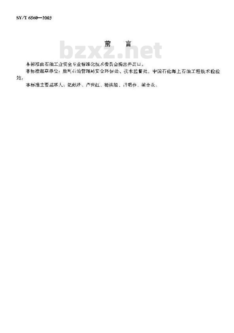 SY/T 6560-2003 海上石油设施电气安全操作规程