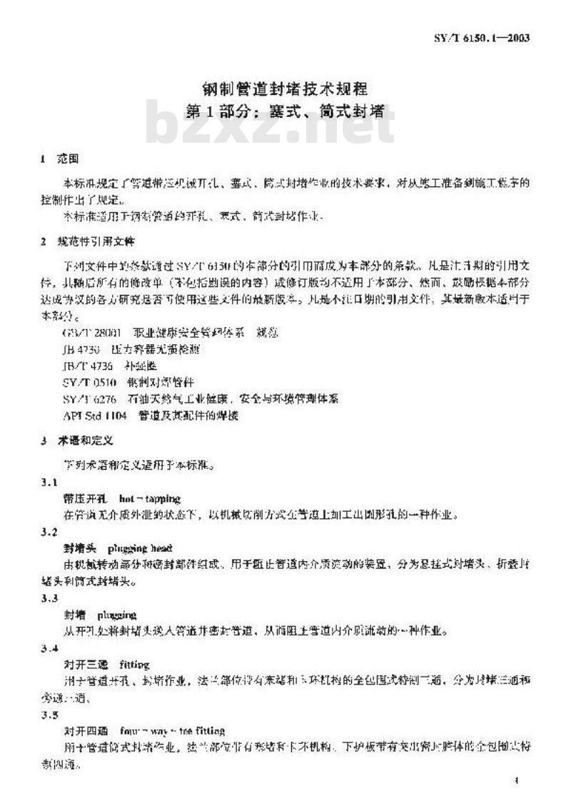 SY/T 6150.1-2003 钢制管道封堵技术规程 第1部分：塞式、筒式封堵