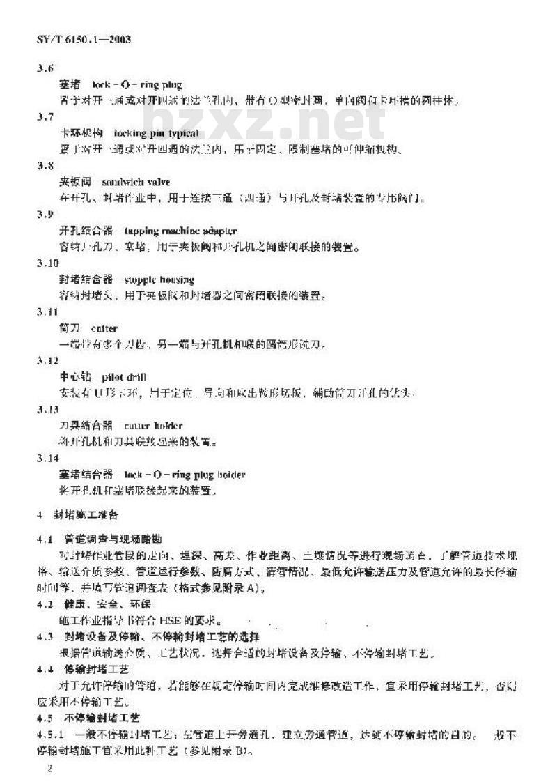 SY/T 6150.1-2003 钢制管道封堵技术规程 第1部分：塞式、筒式封堵