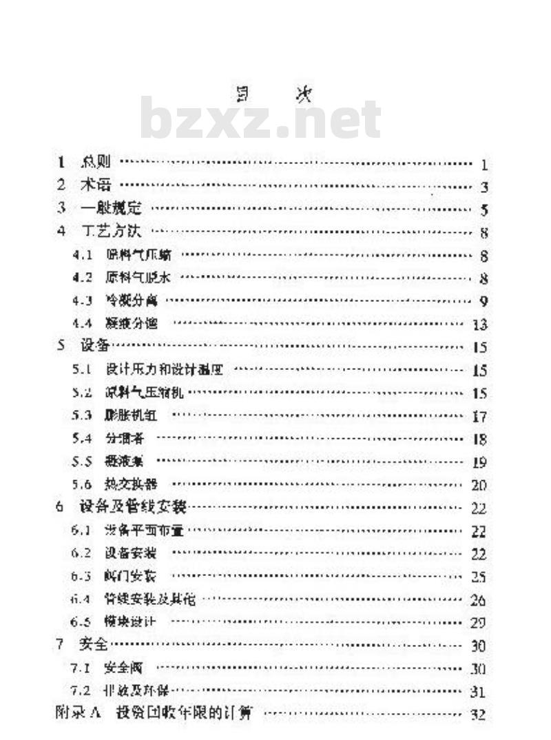 SY/T 0077-2003 天然气凝液回收设计规范