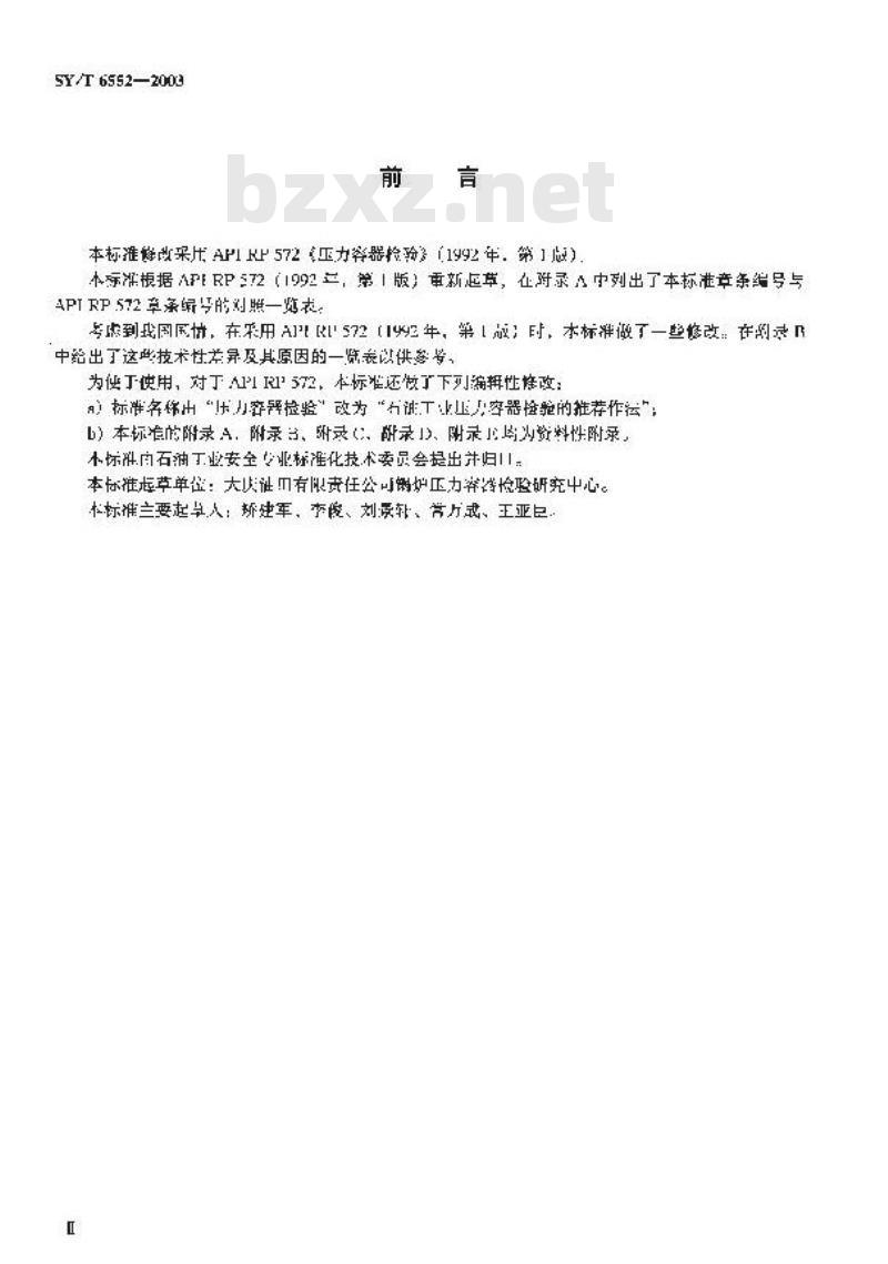 SY/T 6552-2003 石油工业在用压力容器检验的推荐作法