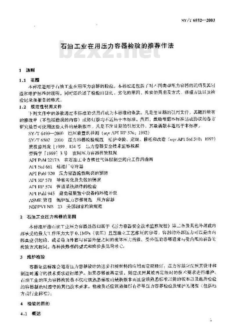 SY/T 6552-2003 石油工业在用压力容器检验的推荐作法