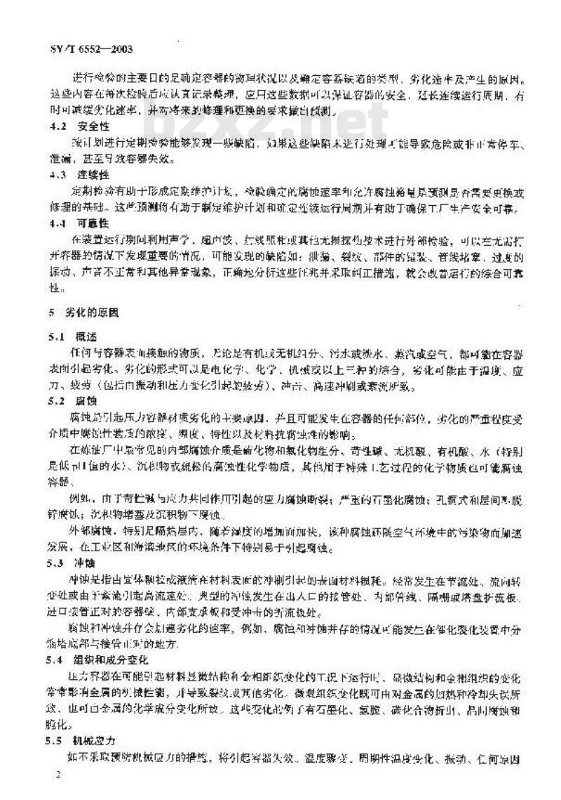 SY/T 6552-2003 石油工业在用压力容器检验的推荐作法