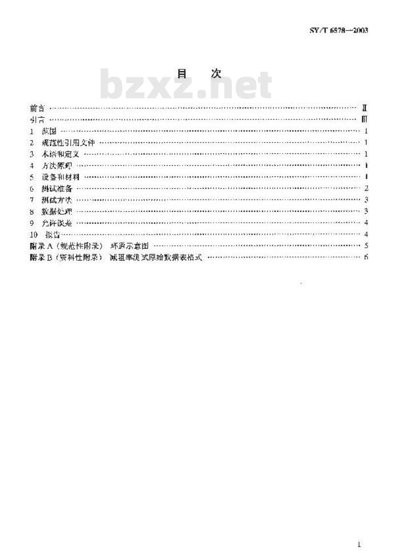 SY/T 6578-2003 输油管道减剂剂减阻效果室内测试方法