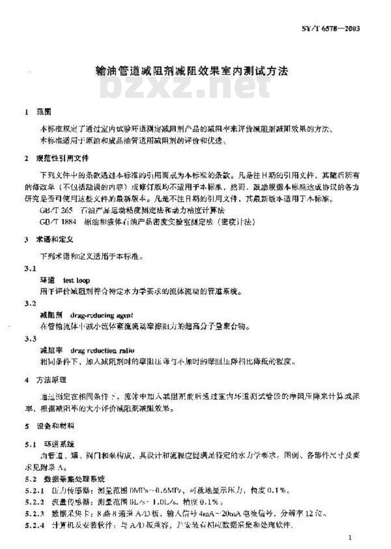 SY/T 6578-2003 输油管道减剂剂减阻效果室内测试方法