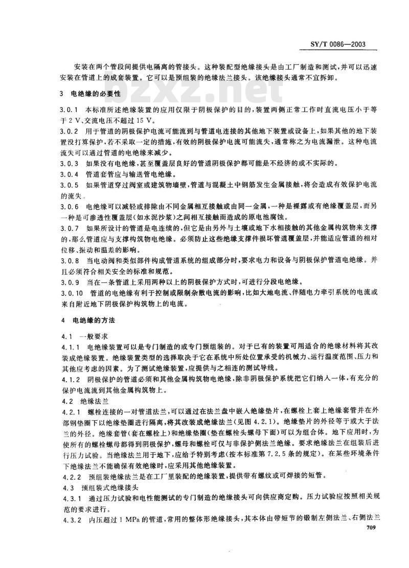 SY/T 0086-2003 阴级保护管道的电绝缘标准