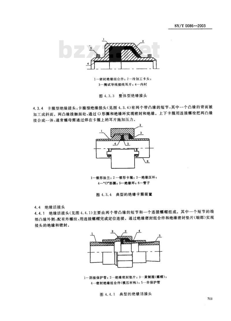 SY/T 0086-2003 阴级保护管道的电绝缘标准