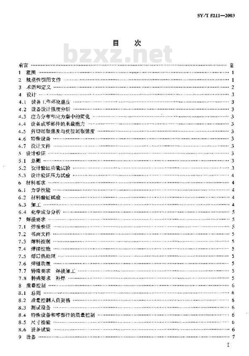 SY/T 5211-2003 压裂成套设备