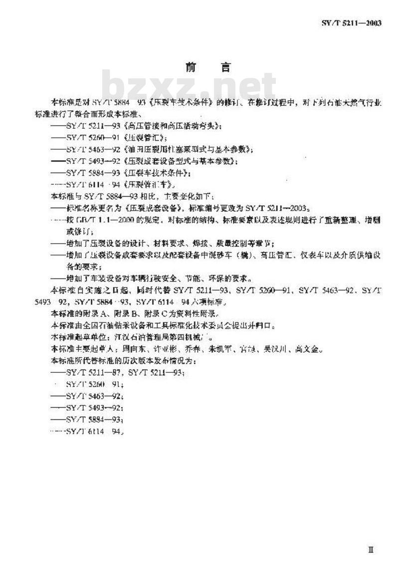 SY/T 5211-2003 压裂成套设备