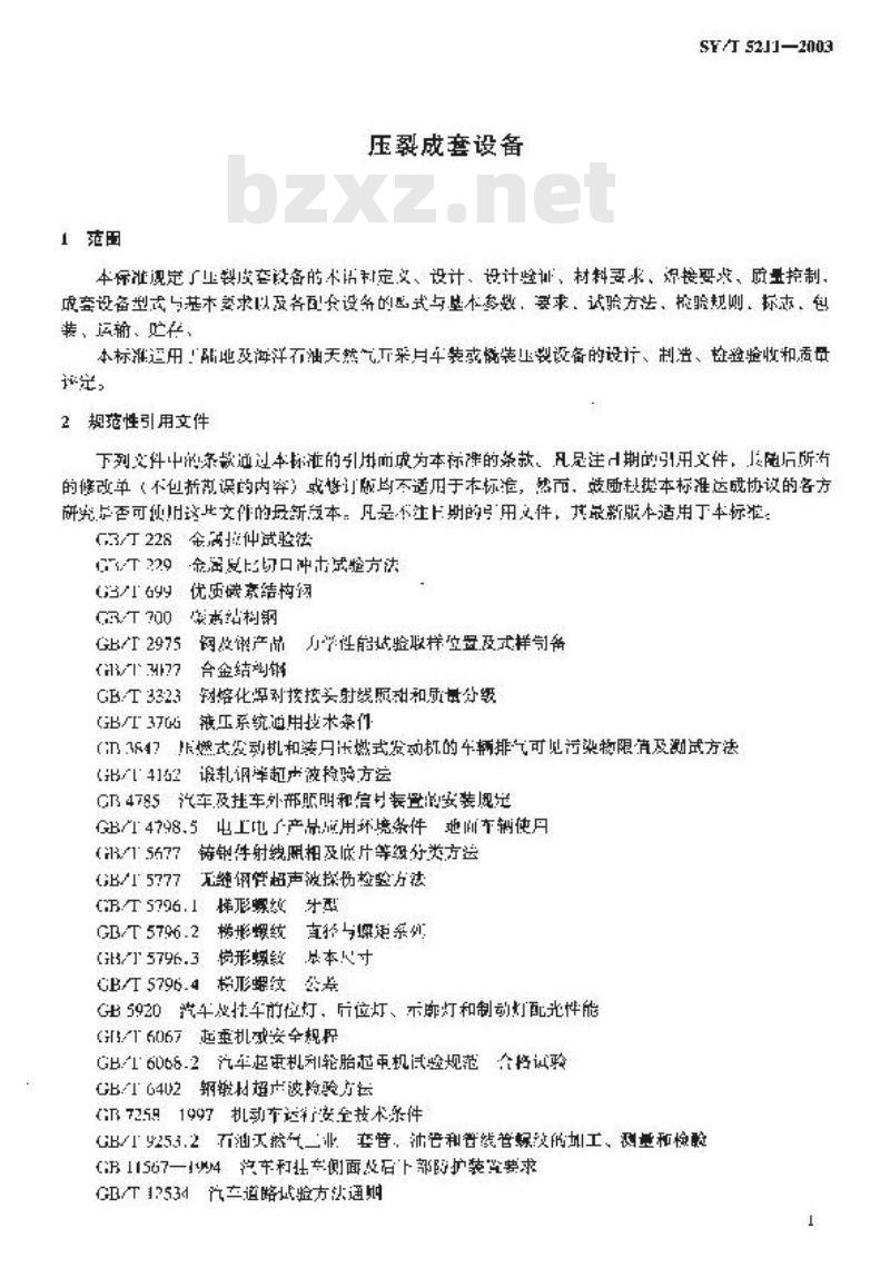 SY/T 5211-2003 压裂成套设备