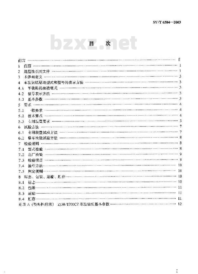 SY/T 6584-2003 车装钻机