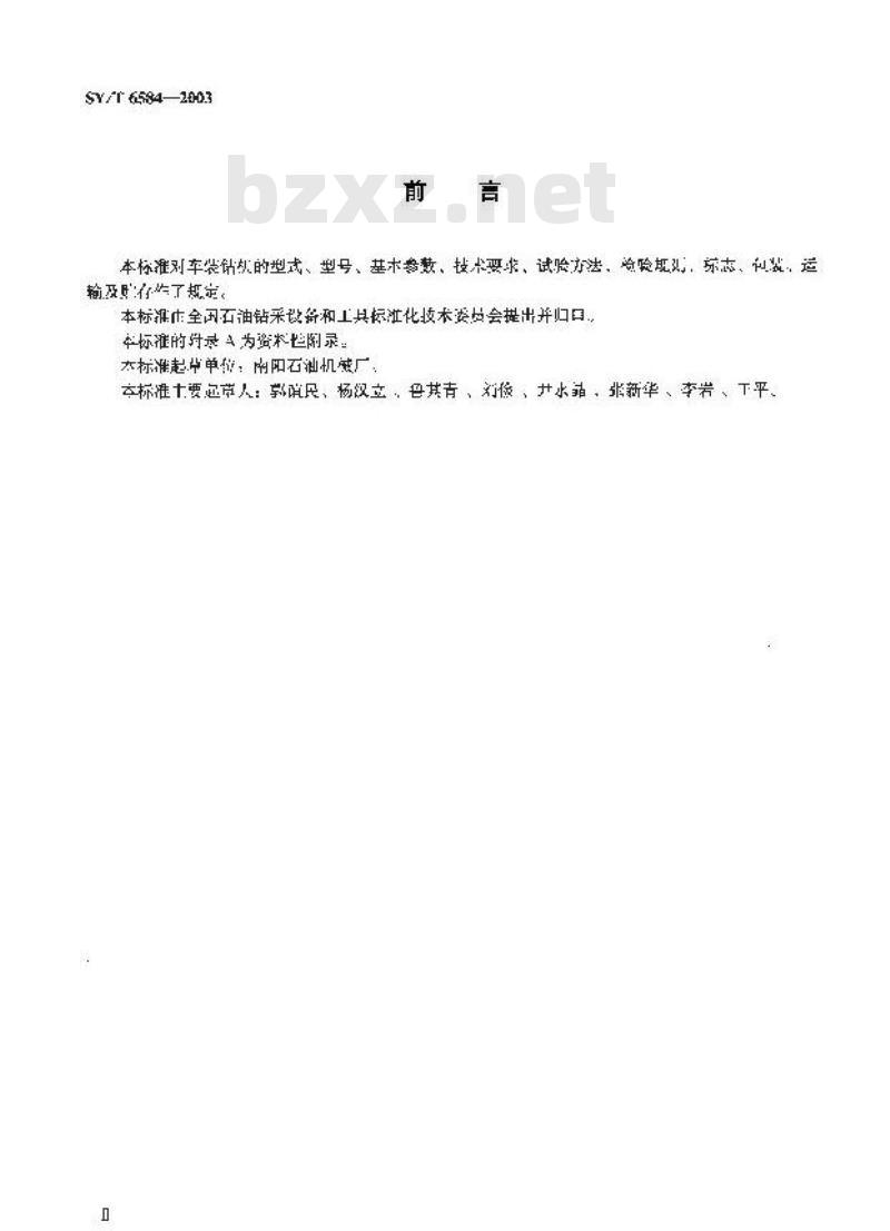 SY/T 6584-2003 车装钻机