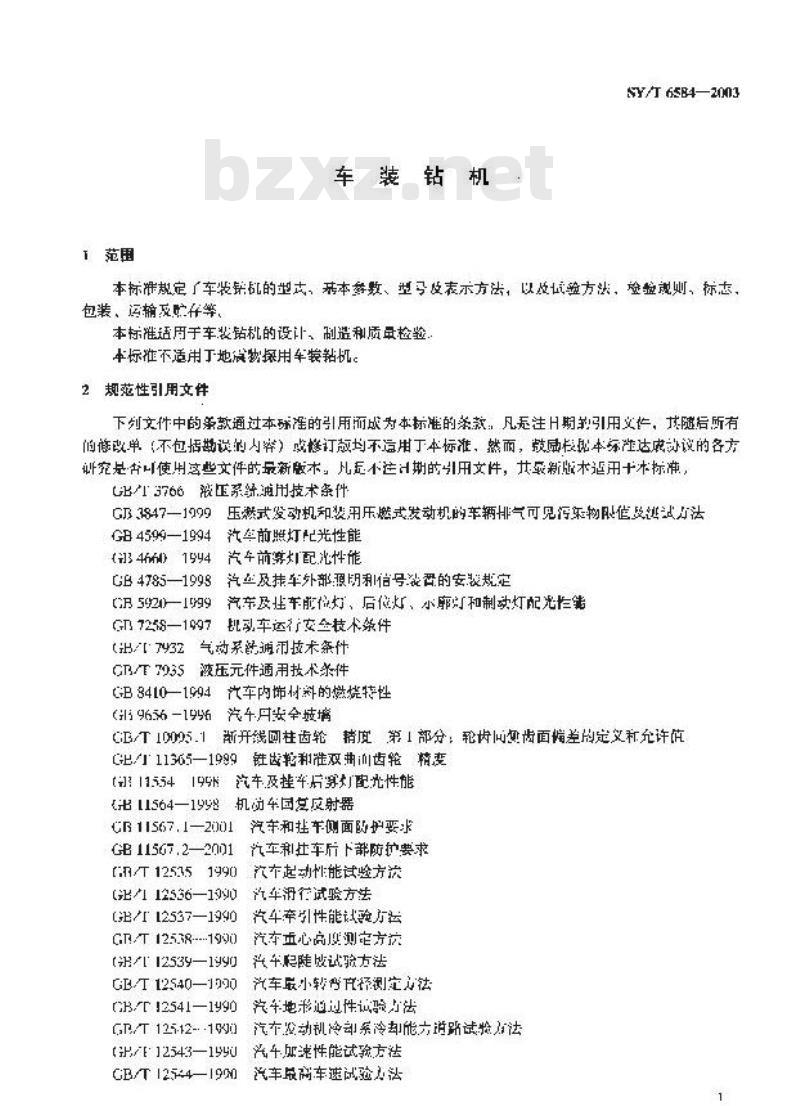 SY/T 6584-2003 车装钻机