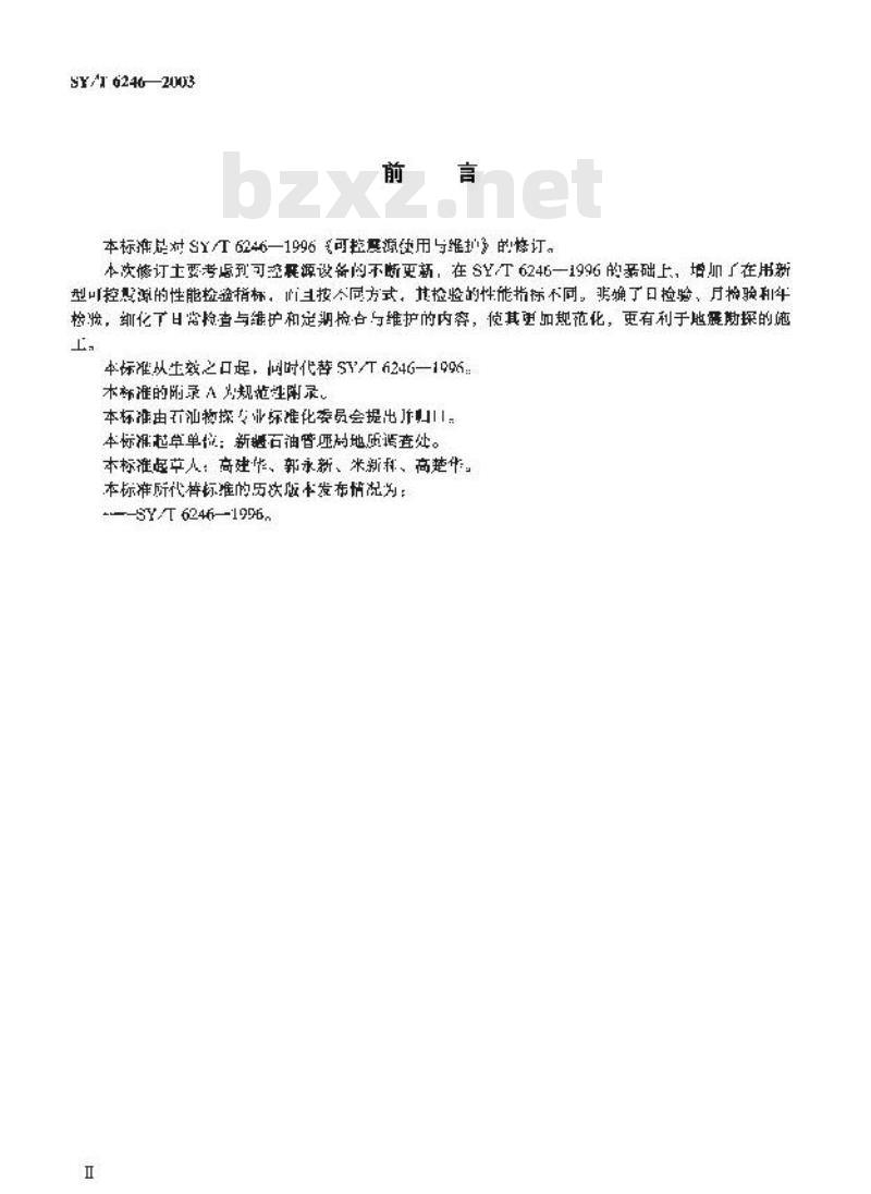 SY/T 6246-2003 可控震源使用与维护