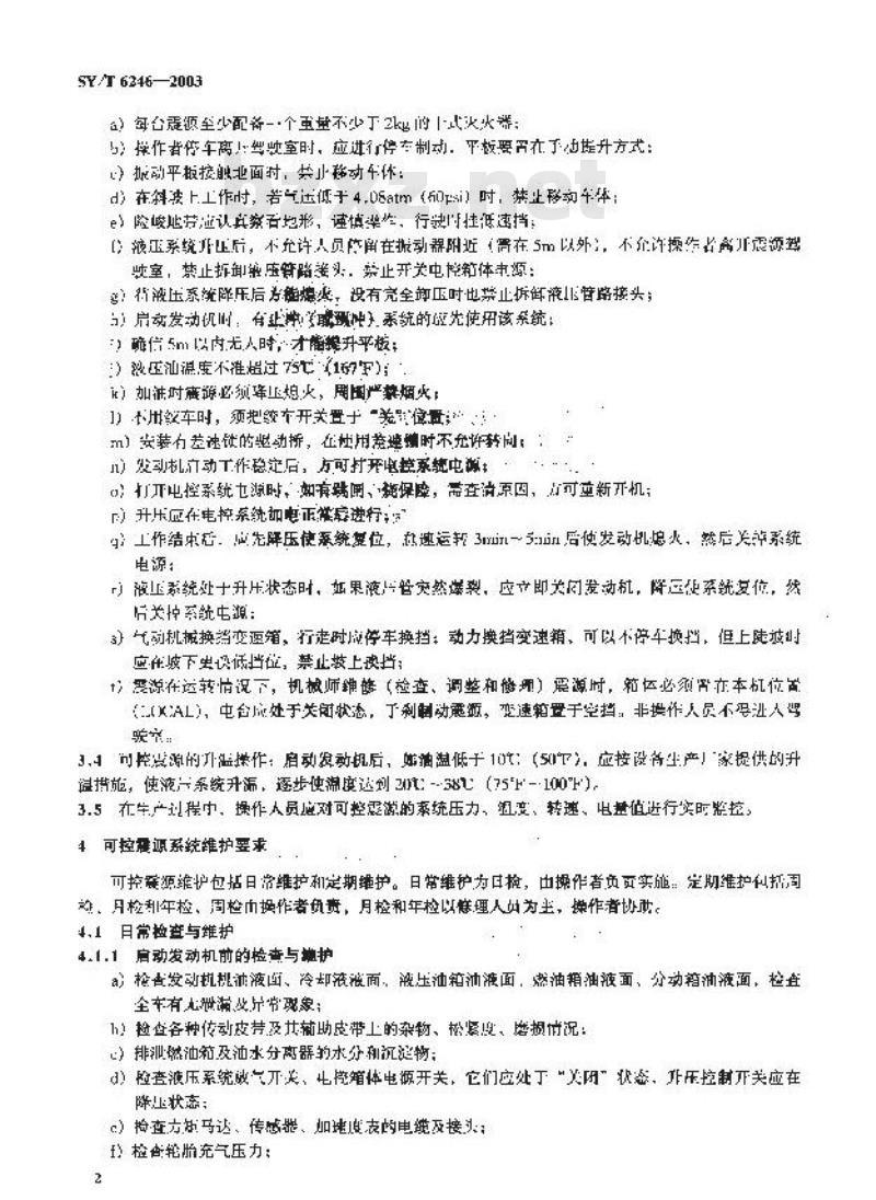 SY/T 6246-2003 可控震源使用与维护