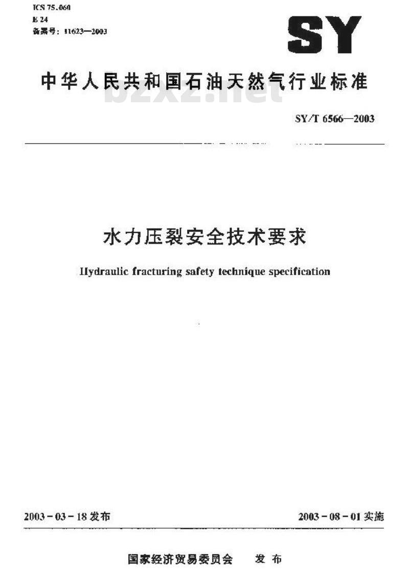 SY/T 6566-2003 水力压裂安全技术要求