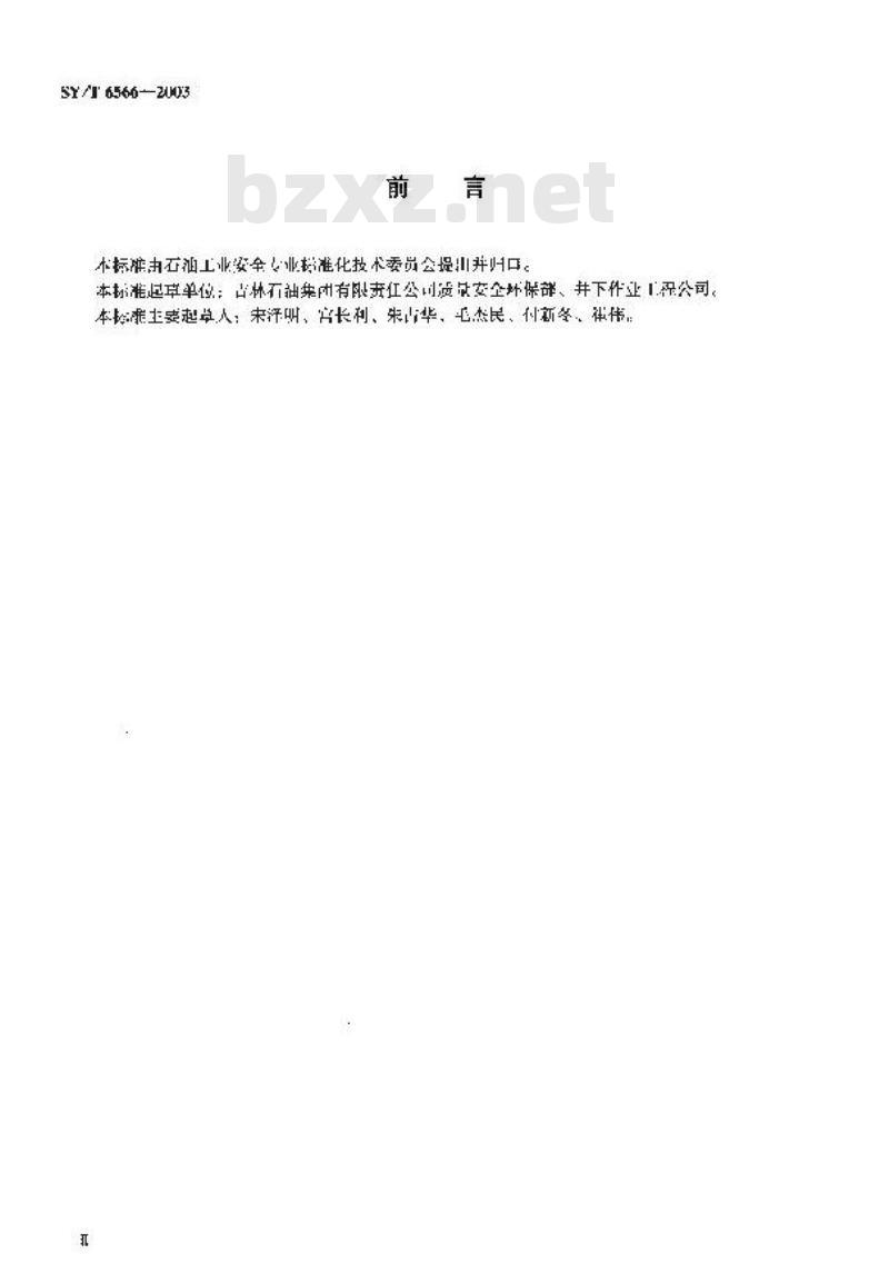 SY/T 6566-2003 水力压裂安全技术要求