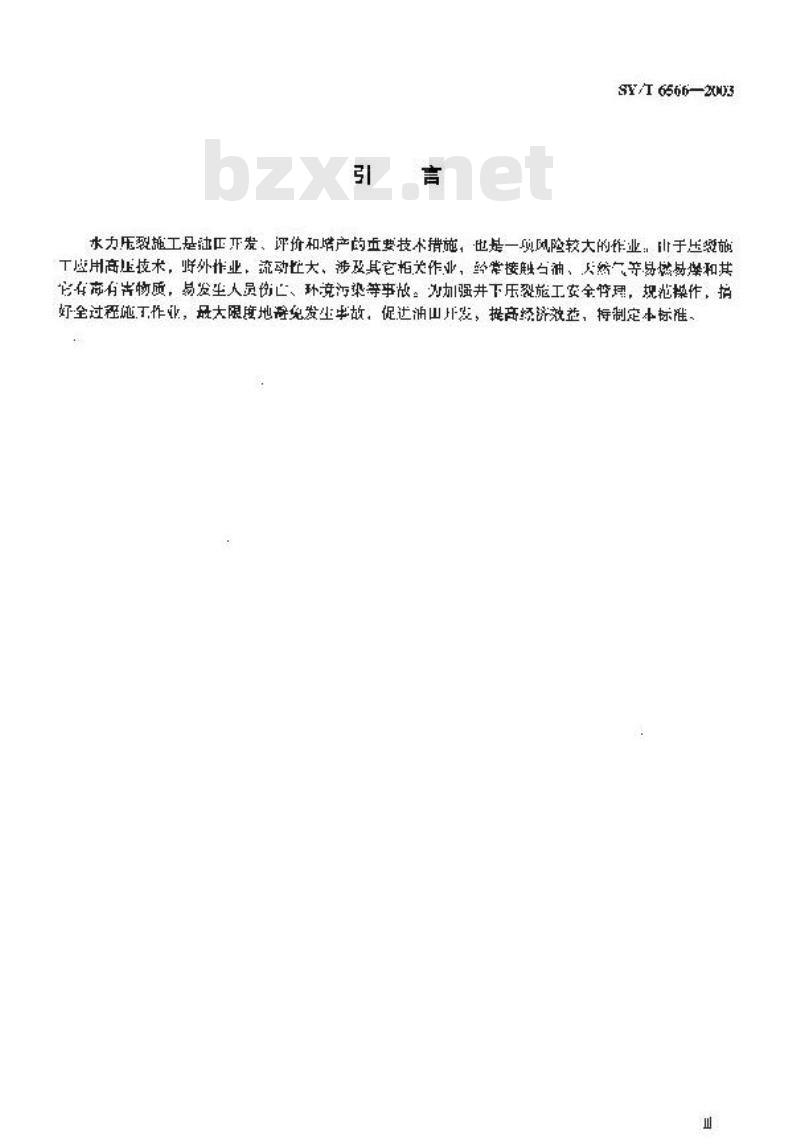 SY/T 6566-2003 水力压裂安全技术要求