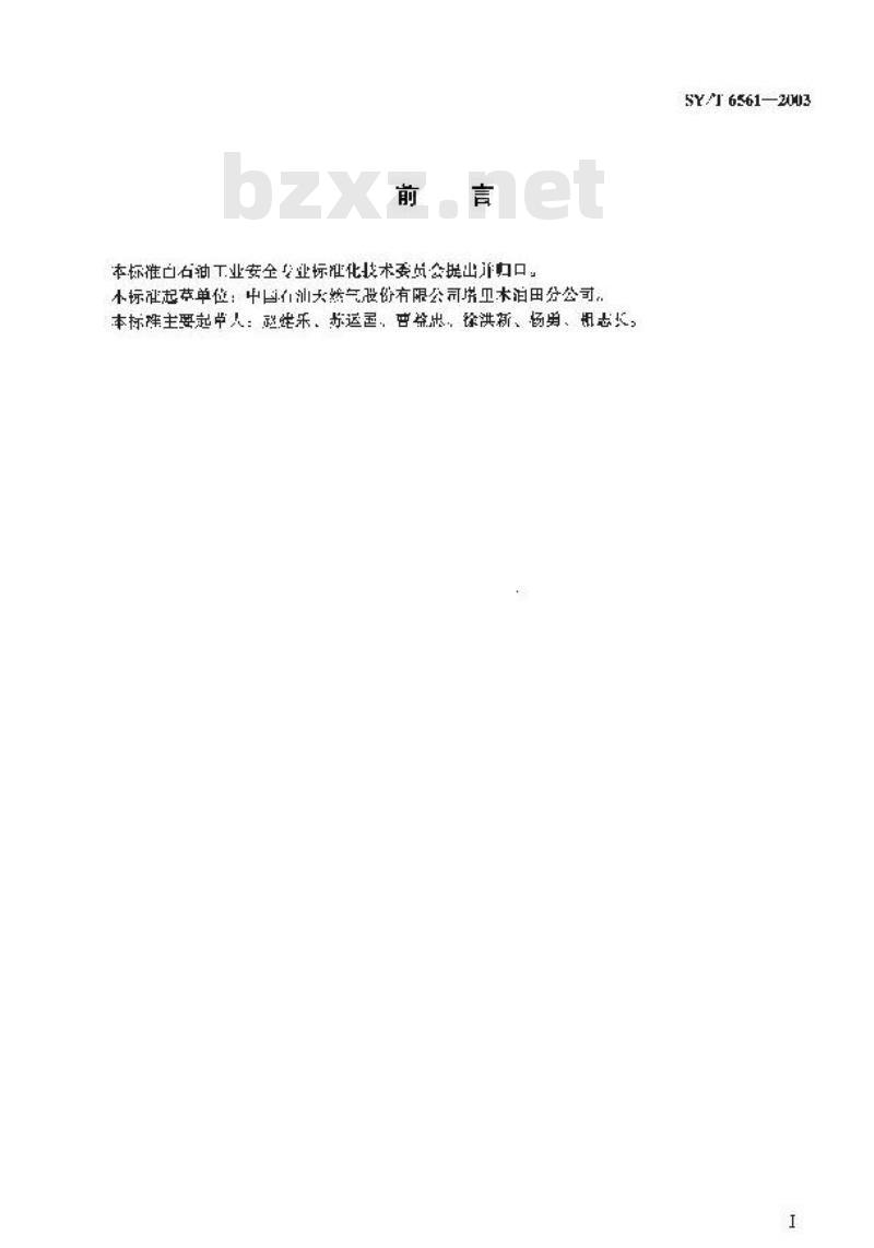 SY/T 6561-2003 循环注气采油安全规程