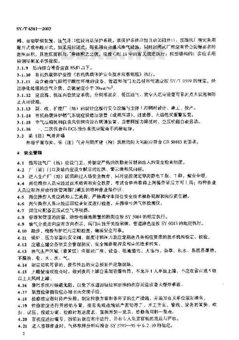 SY/T 6561-2003 循环注气采油安全规程