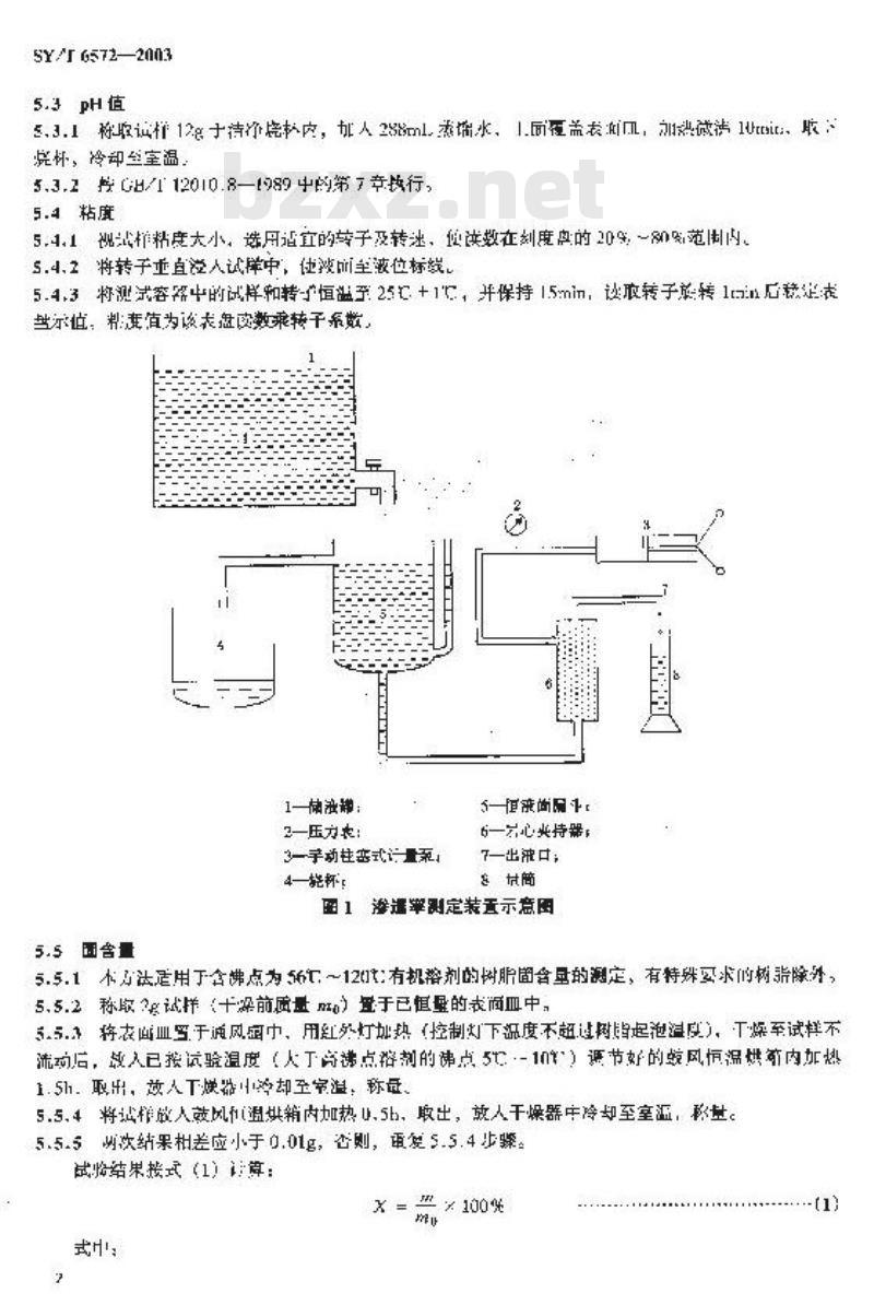 SY/T 6572-2003 防砂用树脂性能评价方法