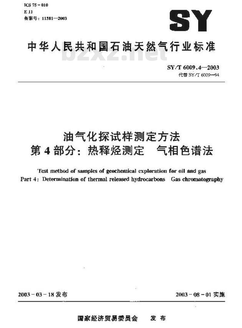 SY/T 6009.4-2003 油气化探试样测定方法 第4部分：热释烃测定气相色谱法
