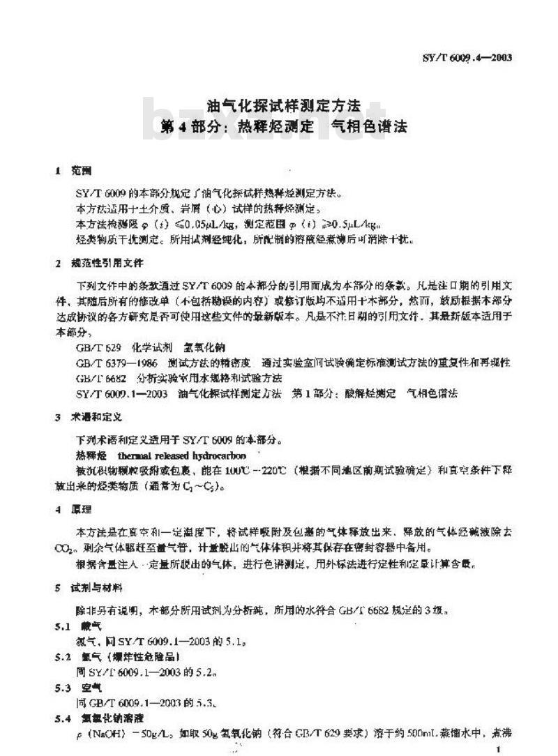 SY/T 6009.4-2003 油气化探试样测定方法 第4部分：热释烃测定气相色谱法