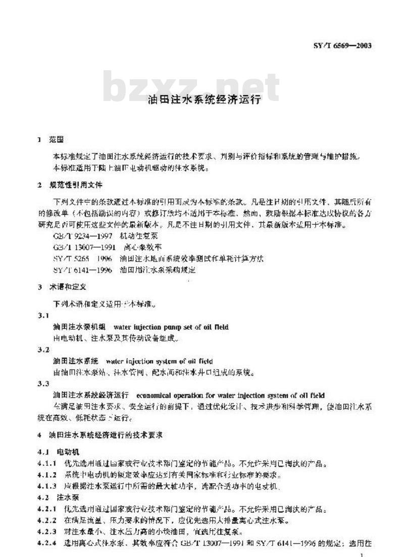 SY/T 6569-2003 油田注水系统经济运行