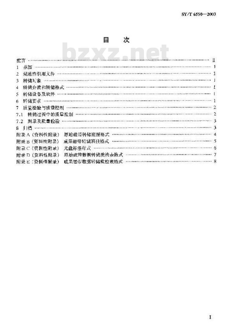 SY/T 6550-2003 地震勘探数据转储