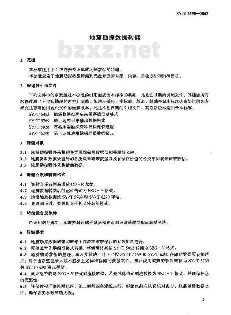 SY/T 6550-2003 地震勘探数据转储