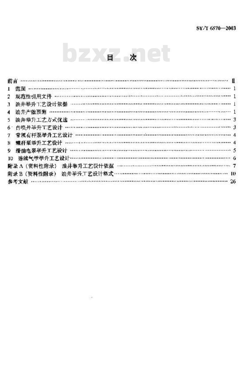 SY/T 6570-2003 油井举升工艺设计编写规范