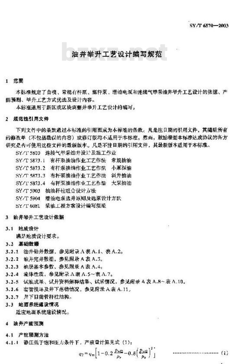 SY/T 6570-2003 油井举升工艺设计编写规范
