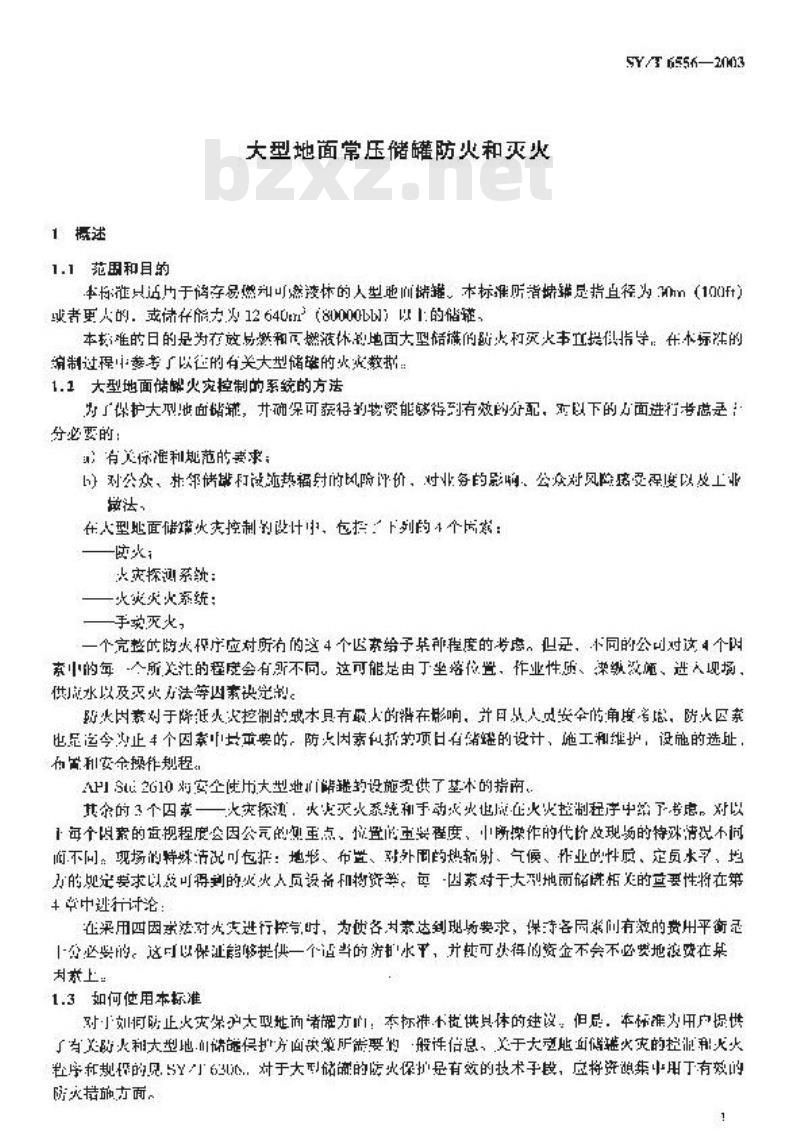 SY/T 6556-2003 大型地面常压储罐防火和灭火