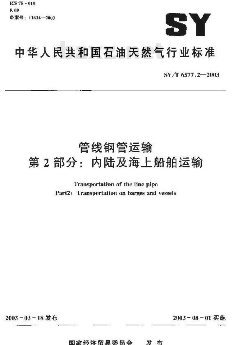 SY/T 6577.2-2003 管线钢管运输 第2部分：内陆及海上船舶运输