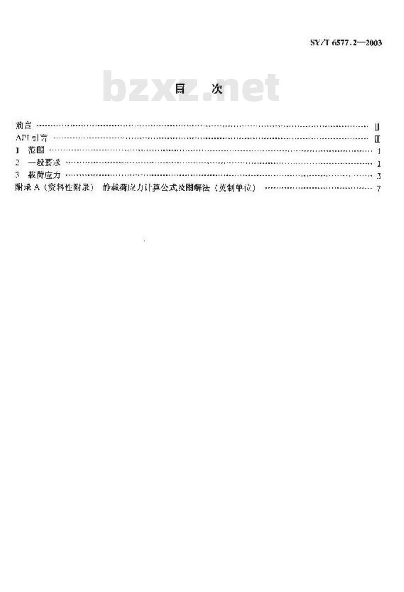 SY/T 6577.2-2003 管线钢管运输 第2部分：内陆及海上船舶运输