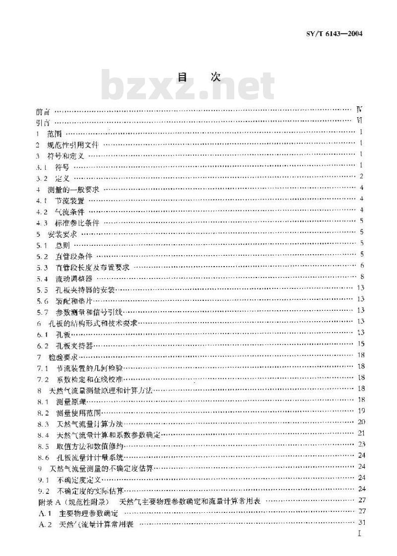 SY/T 6143-2004 用标准孔板流量计测量天然气流量