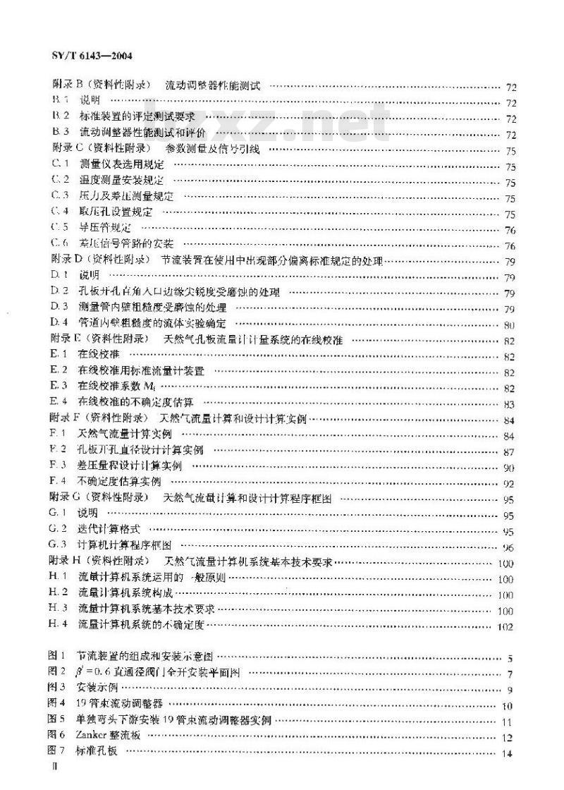 SY/T 6143-2004 用标准孔板流量计测量天然气流量
