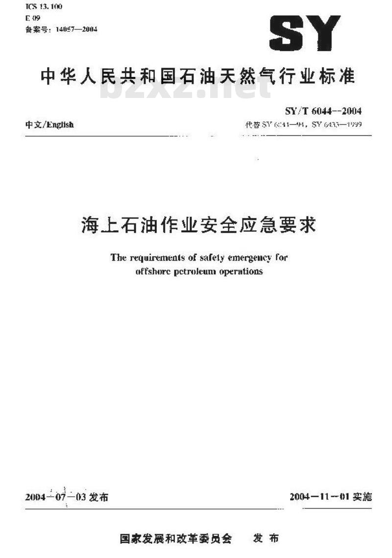 SY/T 6044-2004 海上石油作业安全应急要求