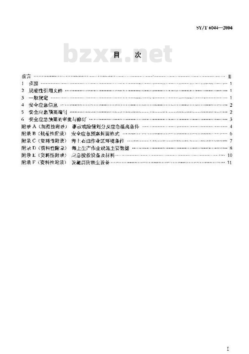 SY/T 6044-2004 海上石油作业安全应急要求