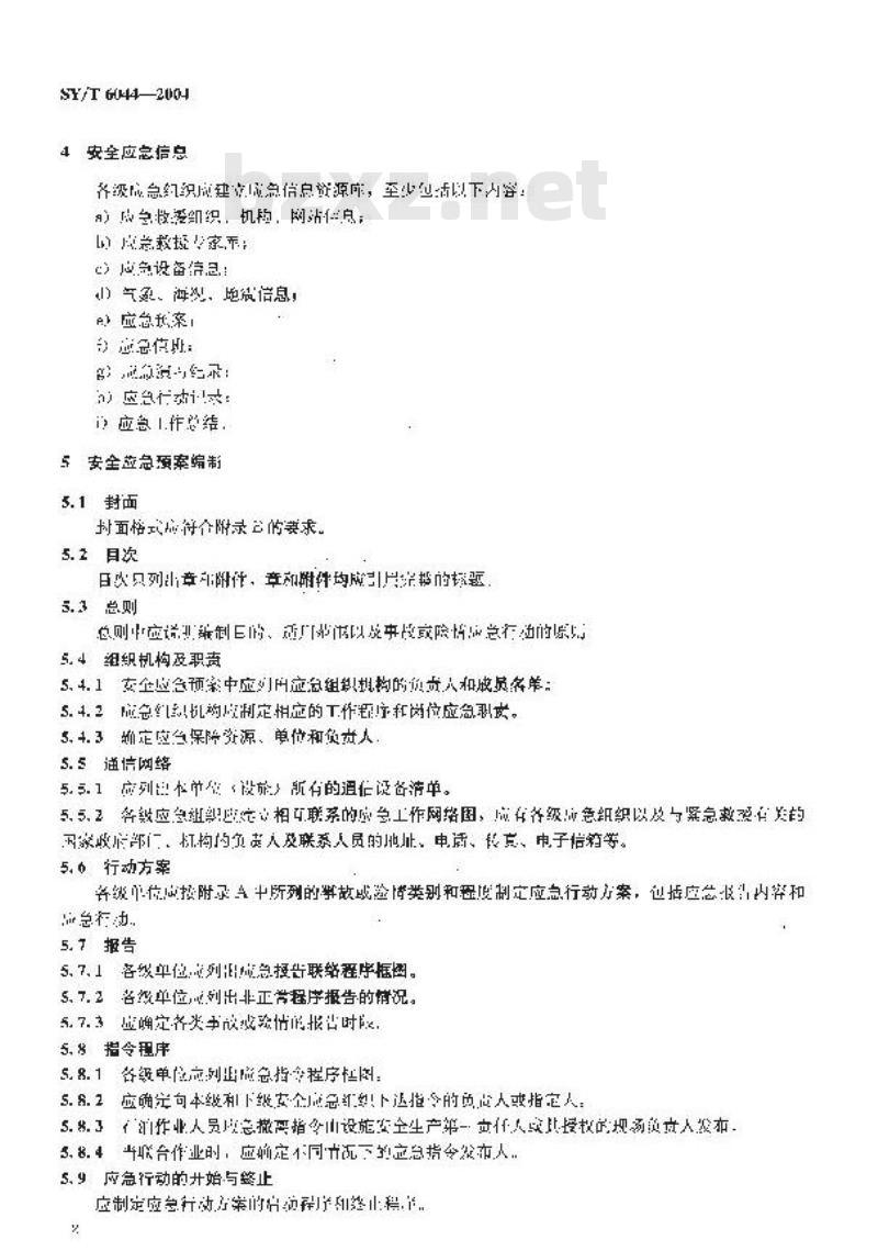 SY/T 6044-2004 海上石油作业安全应急要求