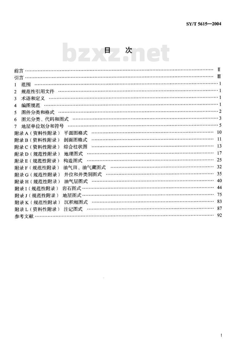 SY/T 5615-2004 石油天然气地质编图规范及图式