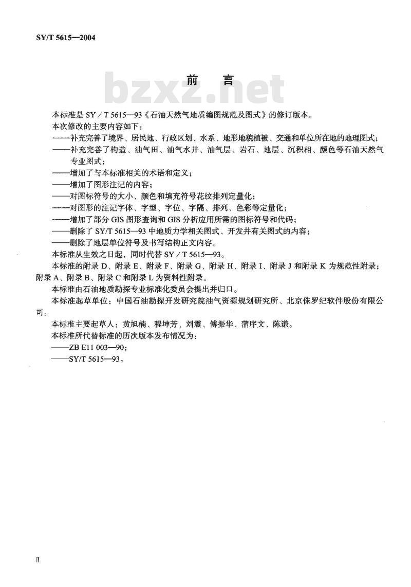 SY/T 5615-2004 石油天然气地质编图规范及图式