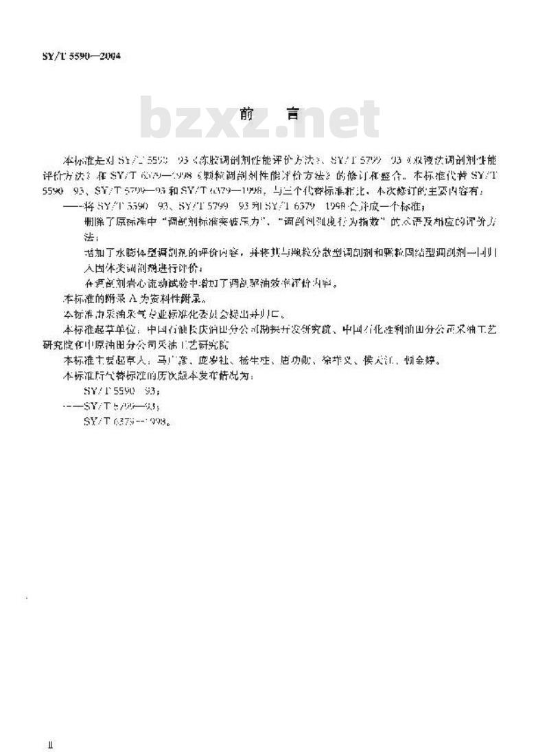 SY/T 5590-2004 调剖剂性能评价方法