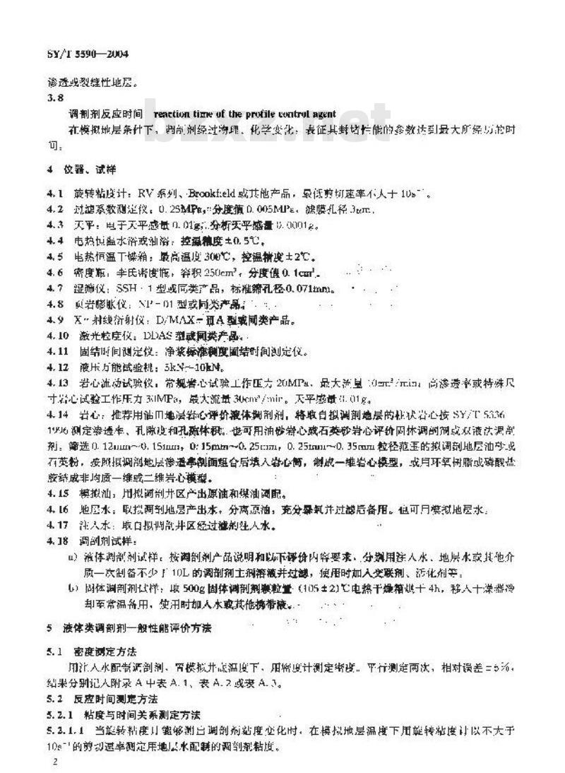 SY/T 5590-2004 调剖剂性能评价方法