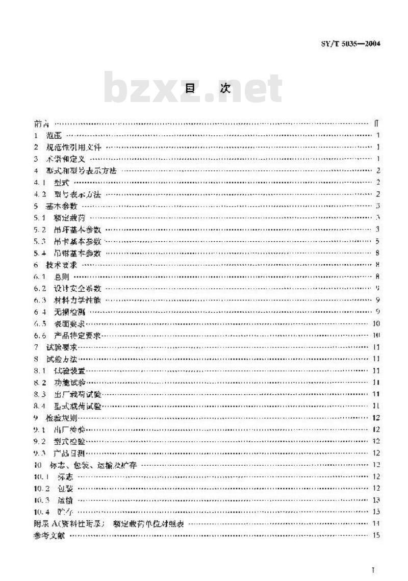 SY/T 5035-2004 吊环、吊卡、吊钳
